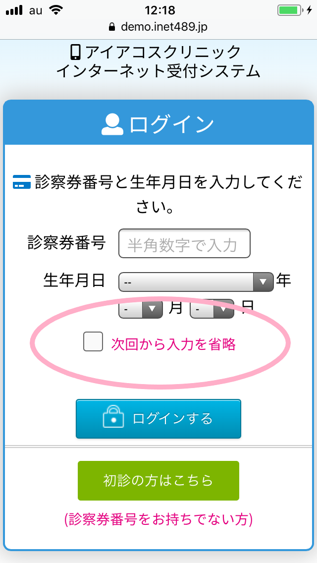 毎回ログイン画面が表示されてしまう方へ